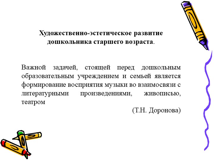 Презентация - консультация для родителей "Формирование родительской компетентности в области музыкального развития"