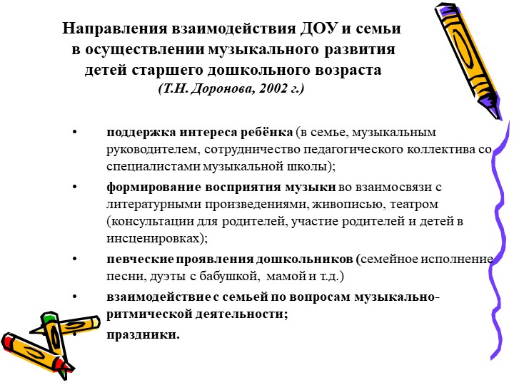 Презентация - консультация для родителей "Формирование родительской компетентности в области музыкального развития"
