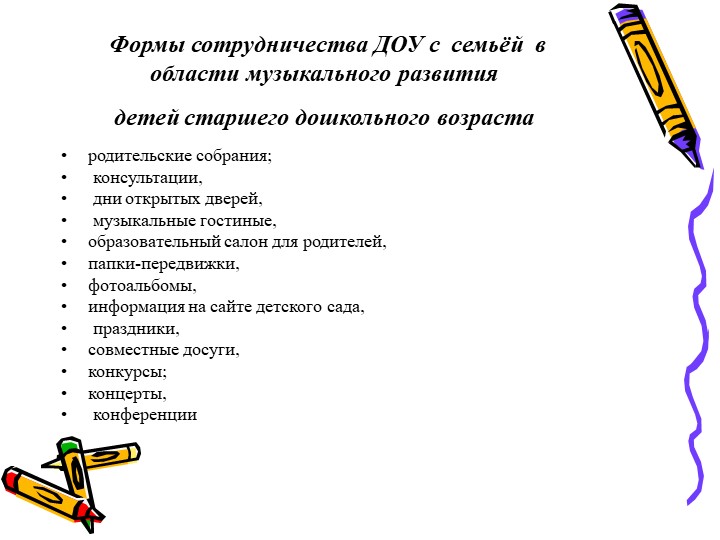 Презентация - консультация для родителей "Формирование родительской компетентности в области музыкального развития"