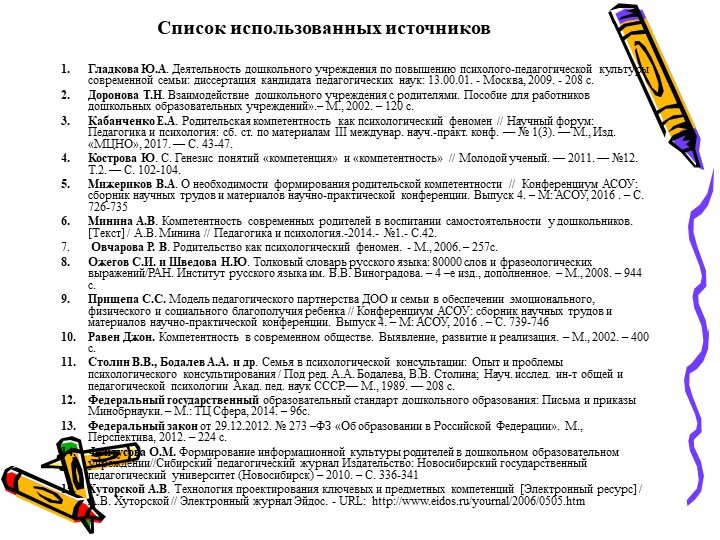 Презентация - консультация для родителей "Формирование родительской компетентности в области музыкального развития"