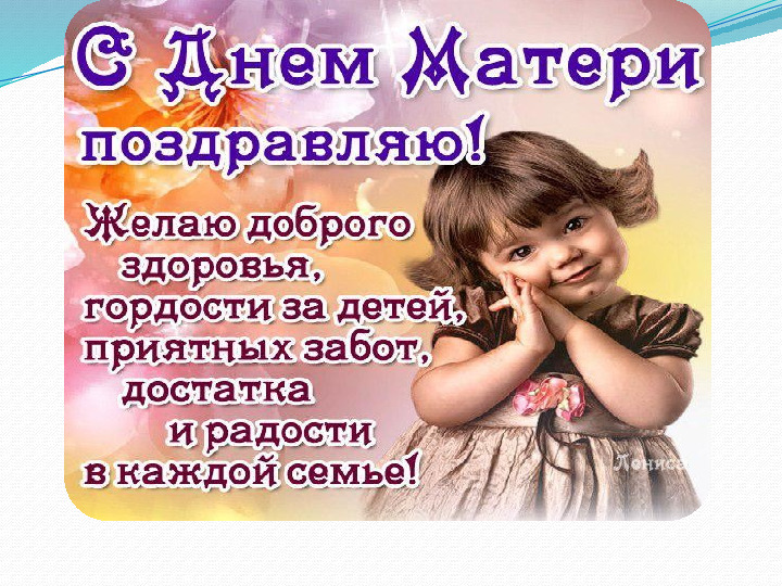 Презентация ко дню матери в детском саду