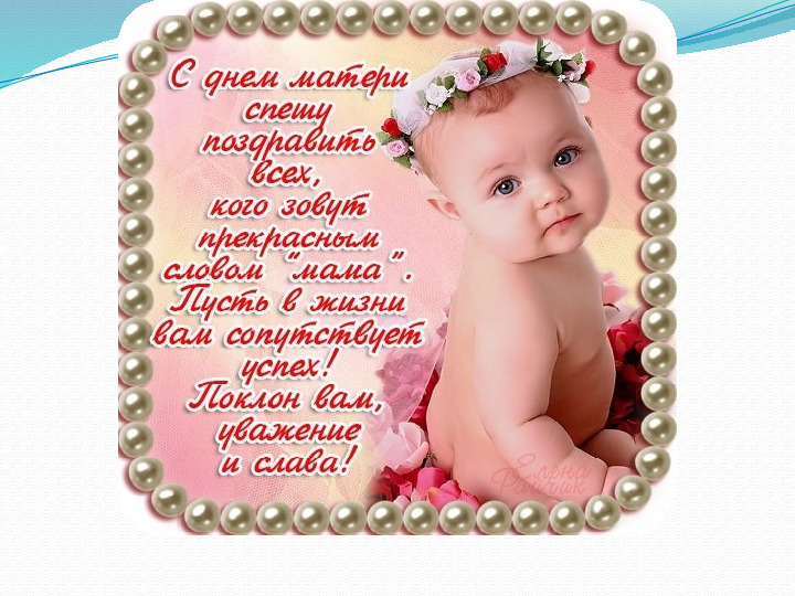 Презентация ко дню матери в детском саду