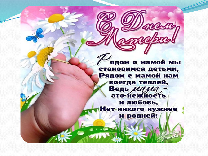 Презентация ко дню матери в детском саду