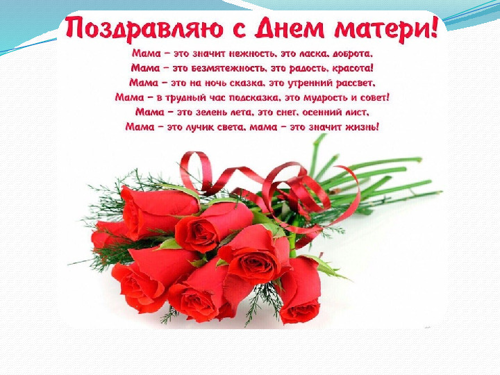 Презентация ко дню матери в детском саду