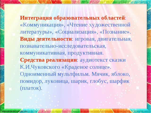 Краденое солнце. Презентация