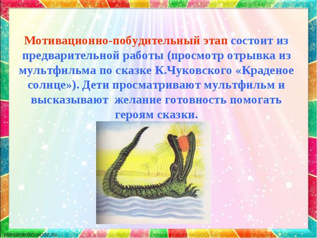 Краденое солнце. Презентация