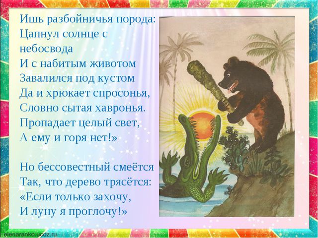 Краденое солнце. Презентация