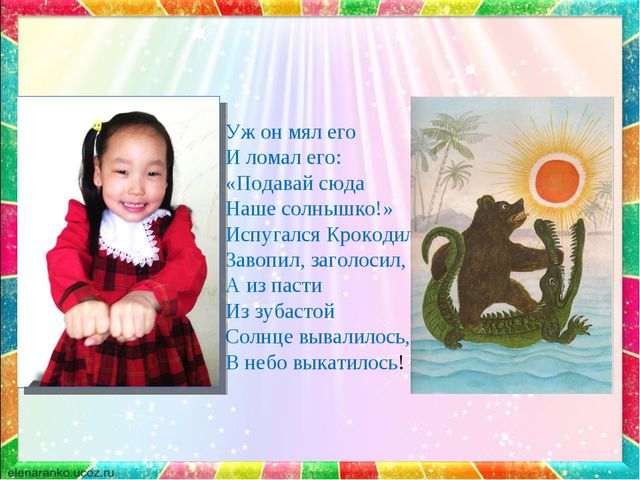 Краденое солнце. Презентация