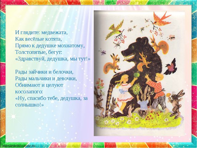 Краденое солнце. Презентация