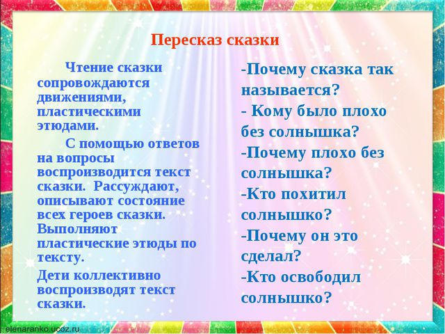Краденое солнце. Презентация