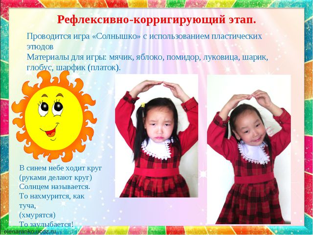 Краденое солнце. Презентация
