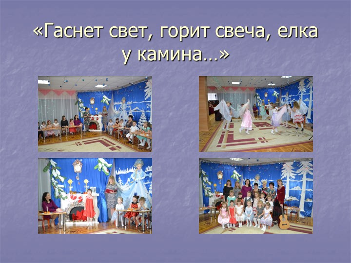 Презентация кружка на тему "Золотая свеча"