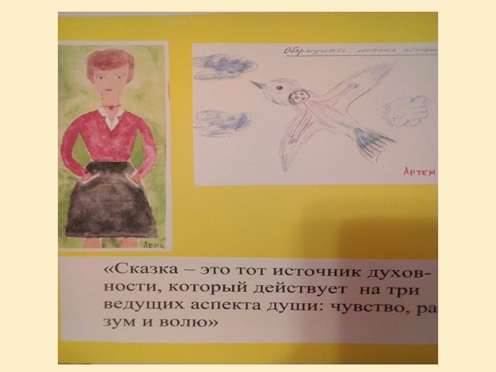 Презентация на тему "Воспитание у дошкольников любви к матери посредством сказки"