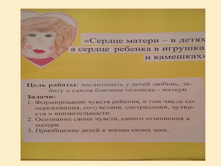 Презентация на тему "Воспитание у дошкольников любви к матери посредством сказки"