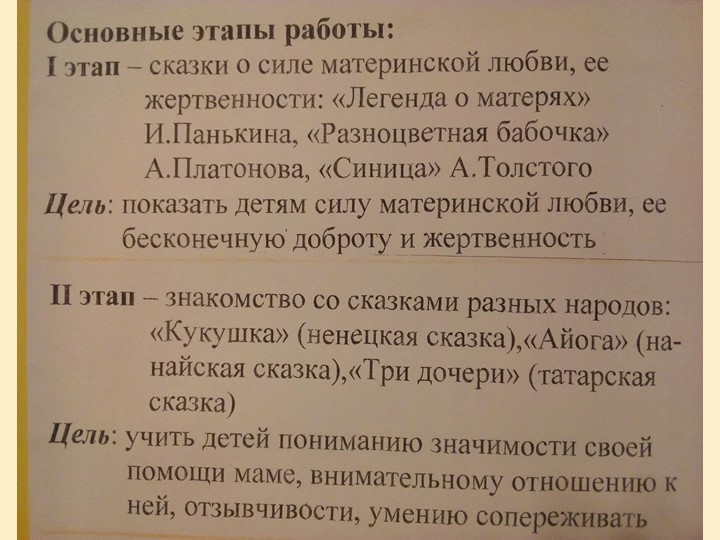 Презентация на тему "Воспитание у дошкольников любви к матери посредством сказки"