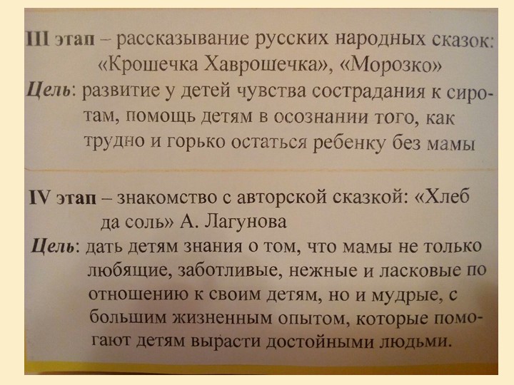 Презентация на тему "Воспитание у дошкольников любви к матери посредством сказки"