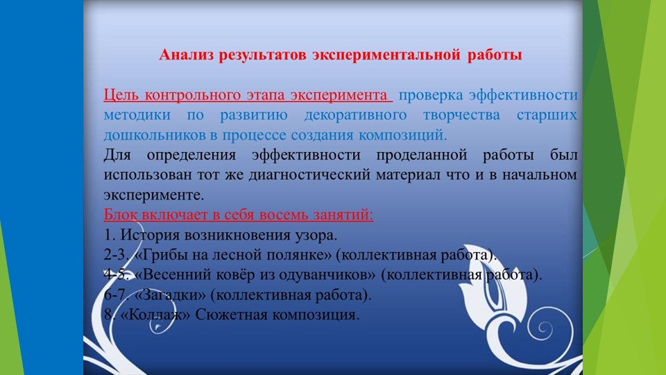 РАЗВИТИЕ ДЕКОРАТИВНОГО ТВОРЧЕСТВА ДЕТЕЙ СТАРШЕГО ДОШКОЛЬНОГО ВОЗРАСТА В ПРОЦЕССЕ СОЗДАНИЯ КОМПОЗИЦИЙ