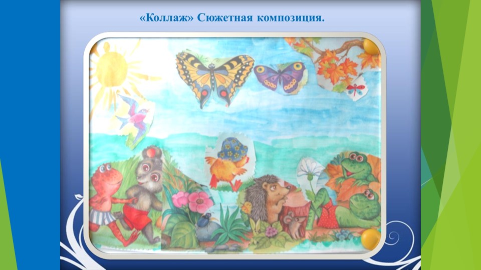 РАЗВИТИЕ ДЕКОРАТИВНОГО ТВОРЧЕСТВА ДЕТЕЙ СТАРШЕГО ДОШКОЛЬНОГО ВОЗРАСТА В ПРОЦЕССЕ СОЗДАНИЯ КОМПОЗИЦИЙ