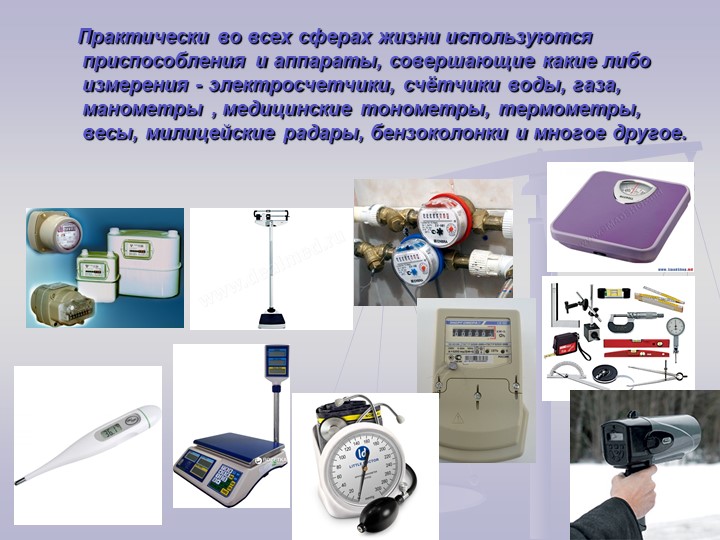 Метролог -есть такая профессия