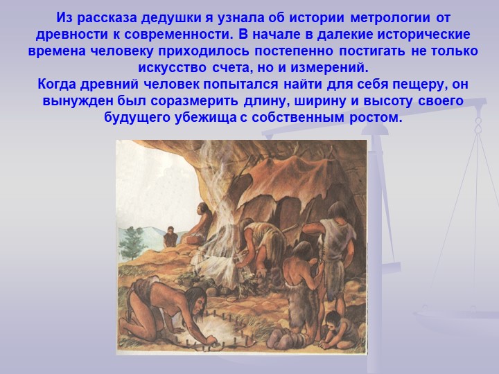 Метролог -есть такая профессия