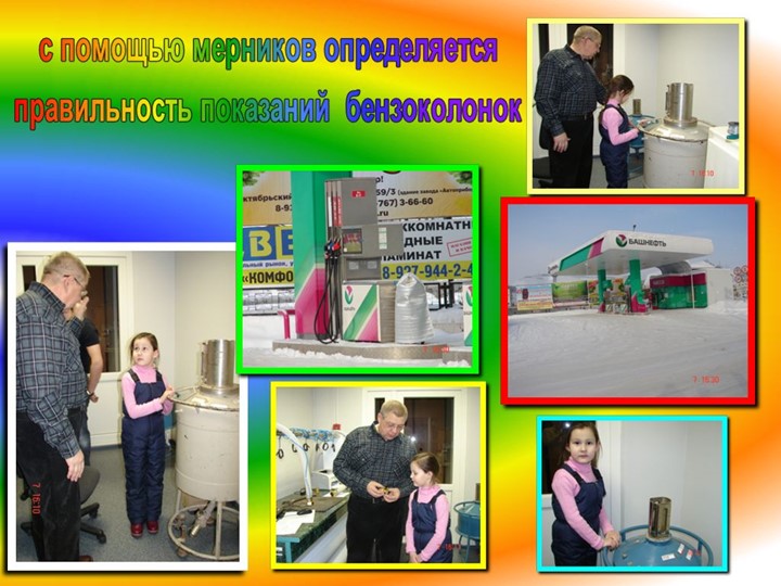 Метролог -есть такая профессия
