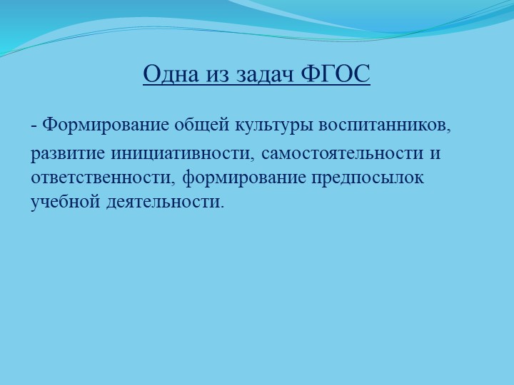 Презентация "Развитие детской инициативности"