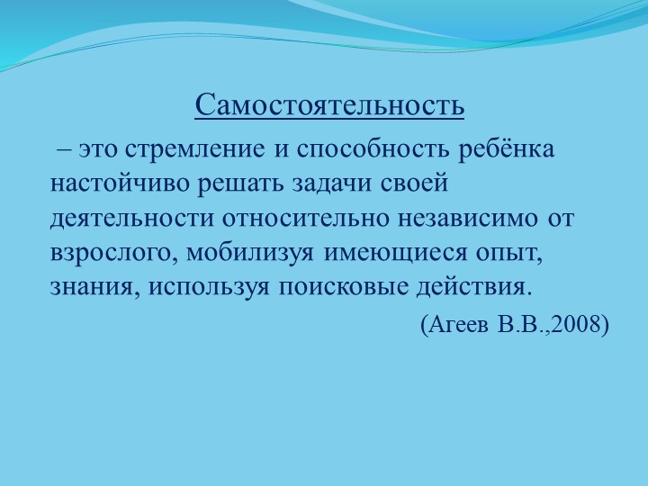 Презентация "Развитие детской инициативности"
