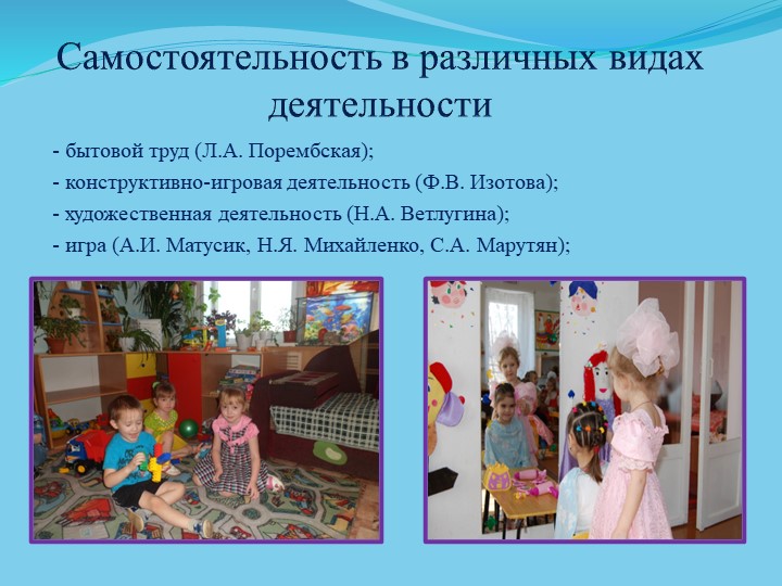 Презентация "Развитие детской инициативности"