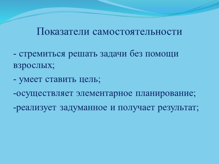 Презентация "Развитие детской инициативности"
