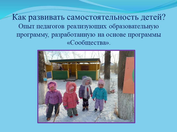 Презентация "Развитие детской инициативности"