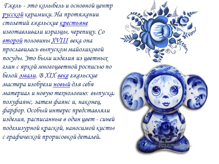 Презентация на тему "Декоративно- прикладное искусство"