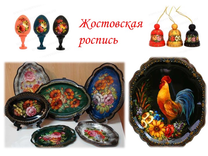 Презентация на тему "Декоративно- прикладное искусство"