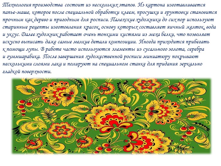 Презентация на тему "Декоративно- прикладное искусство"