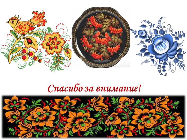 Презентация на тему "Декоративно- прикладное искусство"