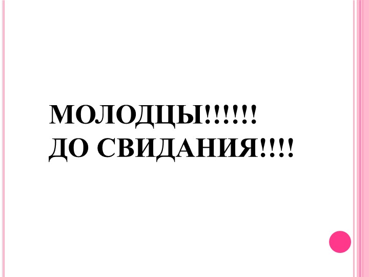 Презентация по математике на тему "В гостях у трех медведей"