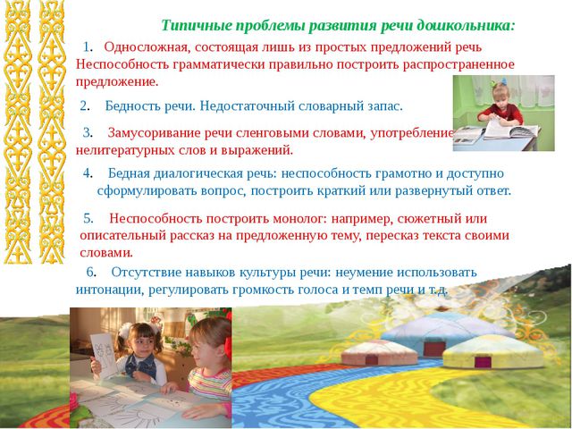 Развитие коммуникативных навыков у дошкольников. Презентация