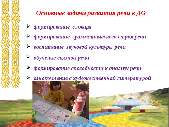 Развитие коммуникативных навыков у дошкольников. Презентация