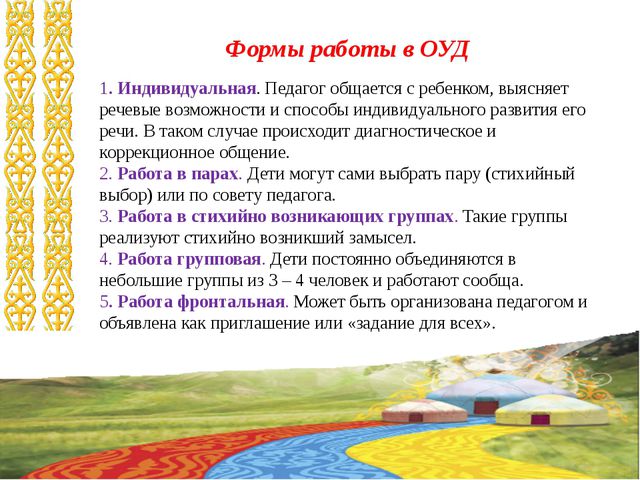 Развитие коммуникативных навыков у дошкольников. Презентация