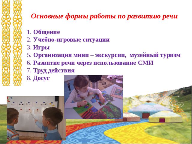 Развитие коммуникативных навыков у дошкольников. Презентация