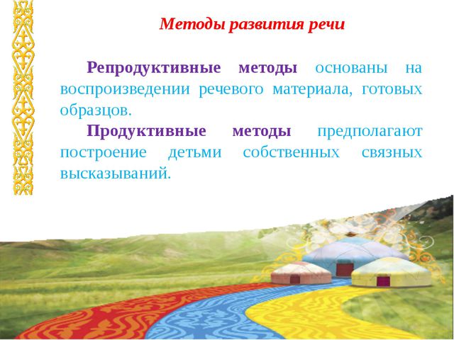 Развитие коммуникативных навыков у дошкольников. Презентация