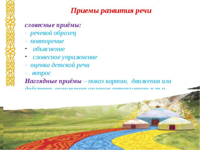 Развитие коммуникативных навыков у дошкольников. Презентация