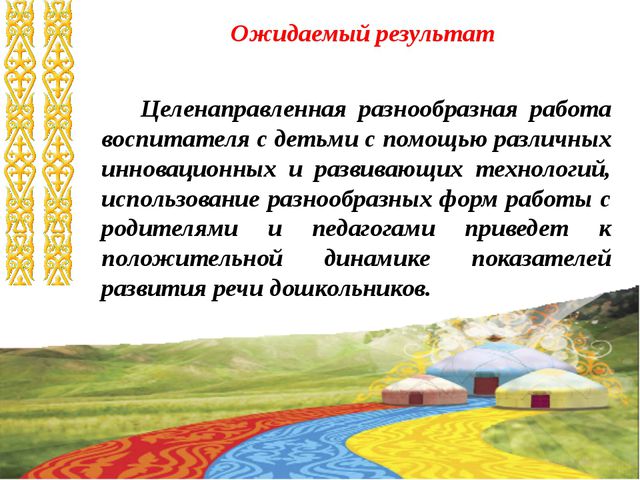 Развитие коммуникативных навыков у дошкольников. Презентация