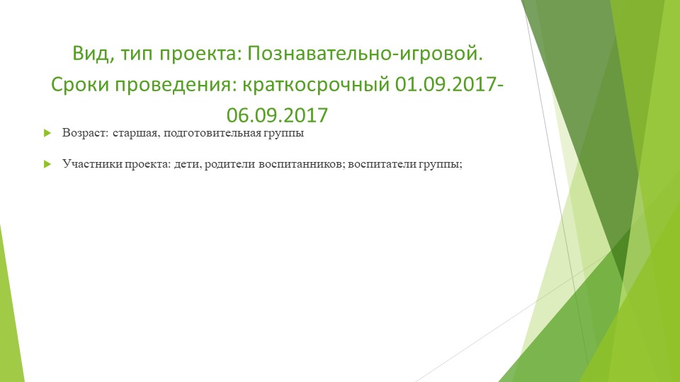 Презентация-отчет по проекту "Неделя День знаний. Мы будущие ученики" для старшей группы детского сада