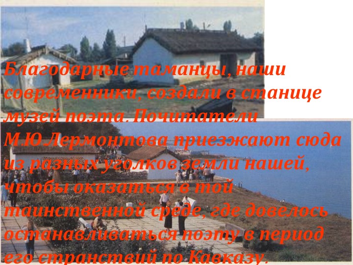 Презентация по истории отечественной литературы на тему "Жизнь и творчество М.Ю.Лермонтова"