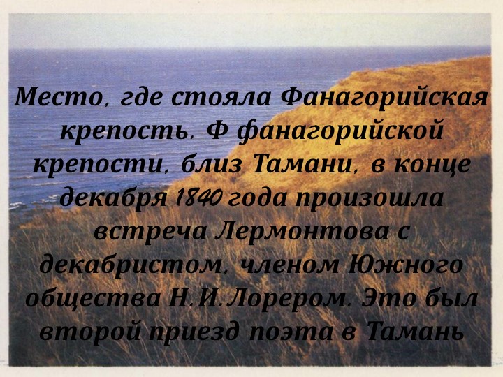 Презентация по истории отечественной литературы на тему "Жизнь и творчество М.Ю.Лермонтова"