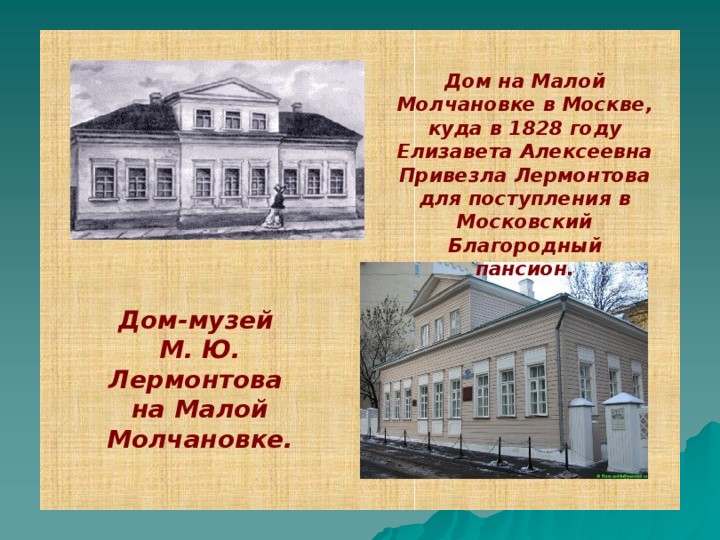 Презентация по истории отечественной литературы на тему "Жизнь и творчество М.Ю.Лермонтова"