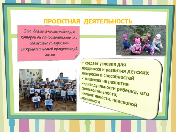 Презентация на тему "Проектная деятельность в ДОУ"