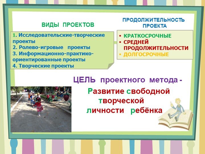 Презентация на тему "Проектная деятельность в ДОУ"