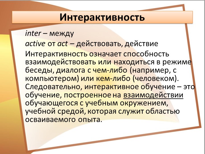 Интерактивные игры для познавательного развития старших дошкольников
