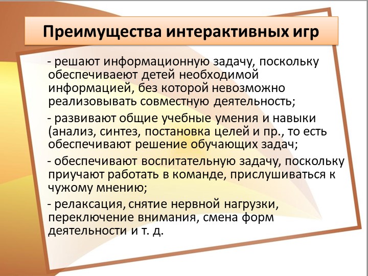 Интерактивные игры для познавательного развития старших дошкольников